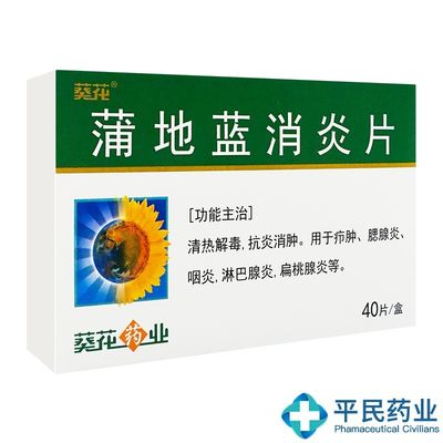 kopen Yichun Acanthopanax Pharmaceutical Co., Ltd Zonnebloem Pudilan Ontstekingsremmende tabletten 0,24 g*40 online vervaardiging