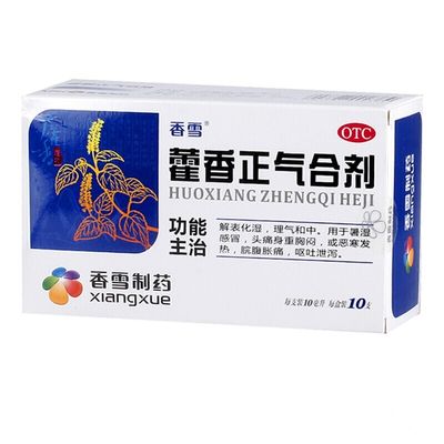 Guangdong Huazhou Chinese Medicine Factory Pharmaceutical Co., Ltd Huoxiang Zhengqi Mixture Xiangxue 10ml*10 tablets